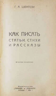 Конволют из пяти изданий по литературоведению: